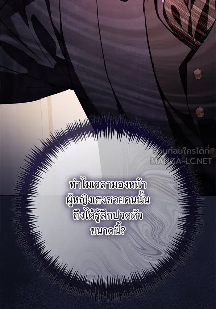 To My Husband’s Mistress ตอนที่ 70 — page 81 of 102