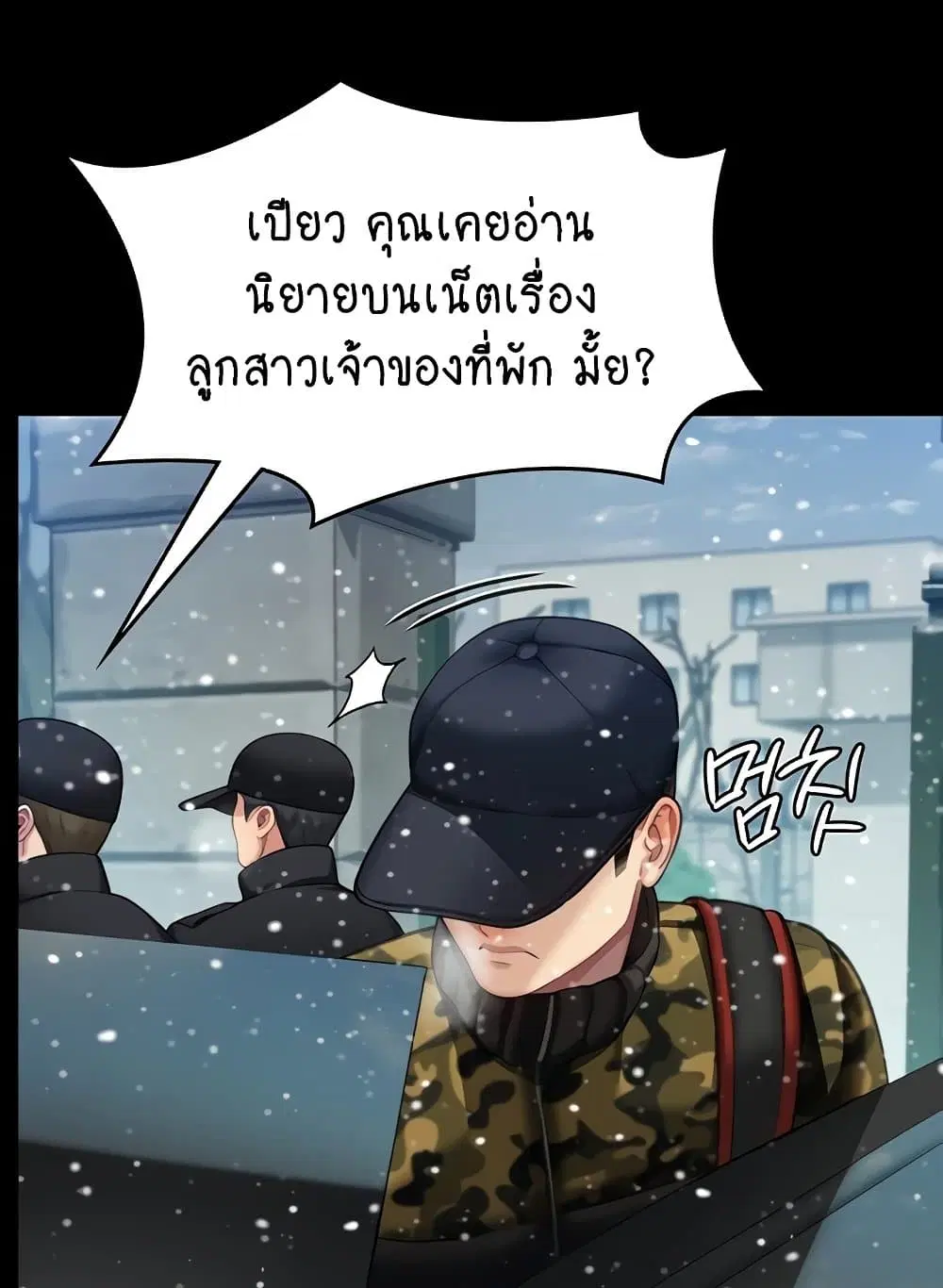 Queen Bee ตอนที่ 332 — page 19 of 130