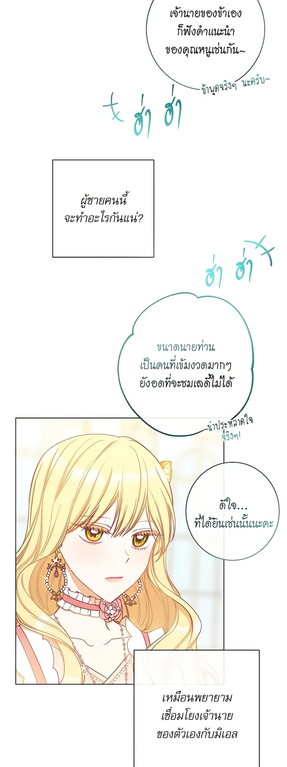 The Villainess Turns the Hourglass ตอนที่ 23 — page 15 of 50
