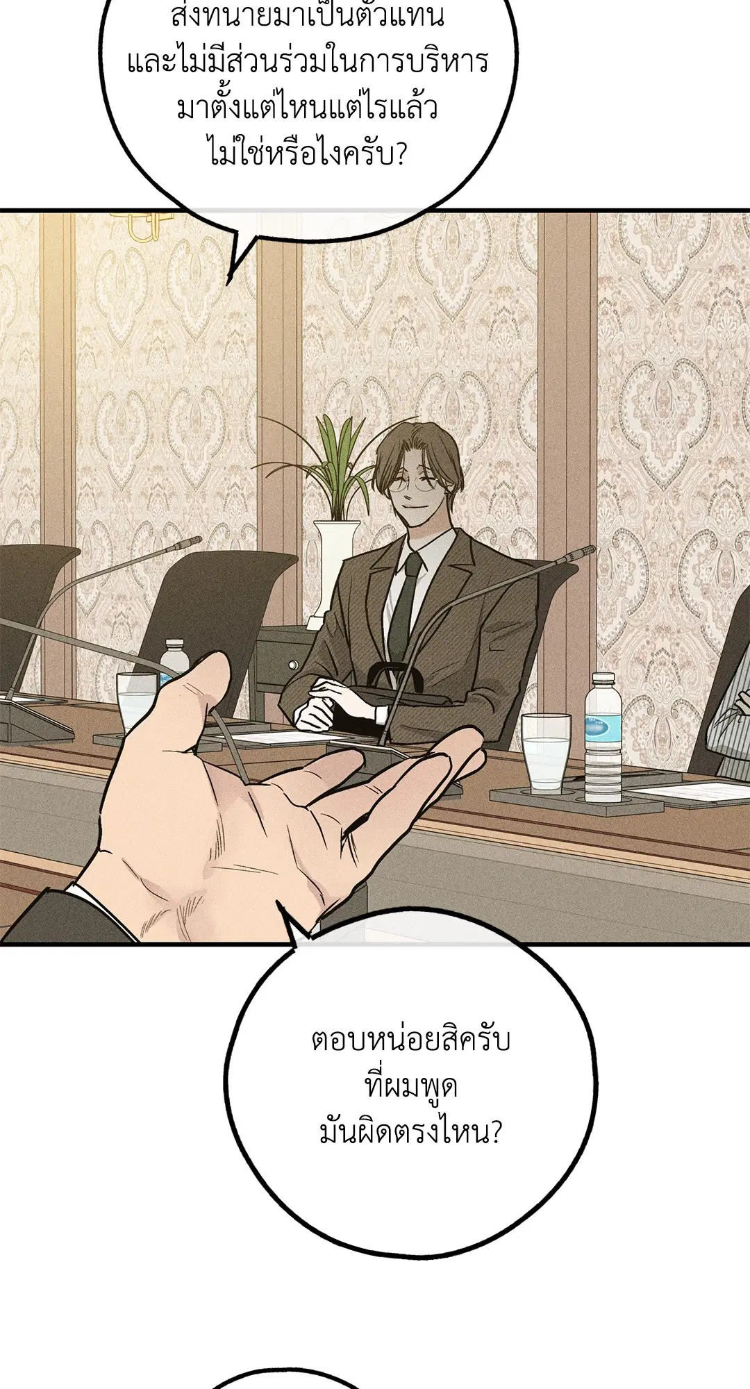 PAYBACK ตอนที่ 90 — page 39 of 106