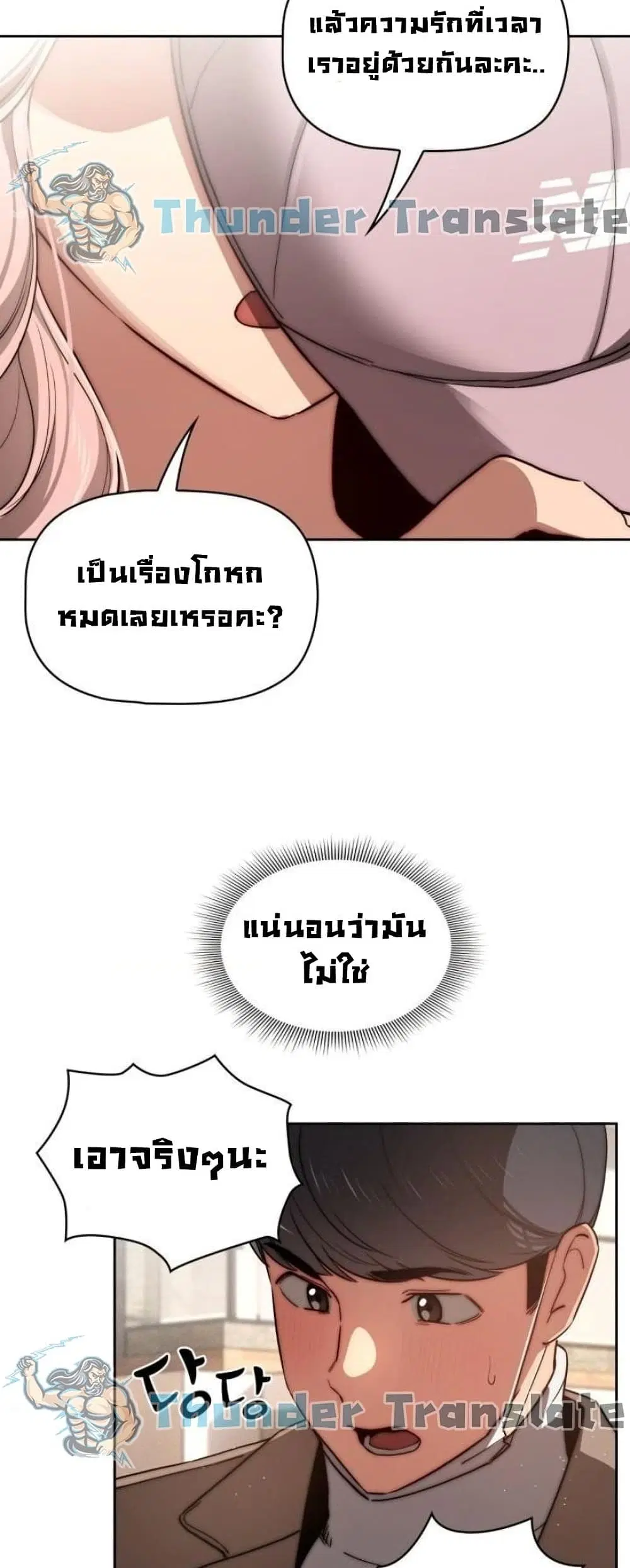 Private Tutoring in These Trying Times ตอนที่ 43 — page 21 of 52