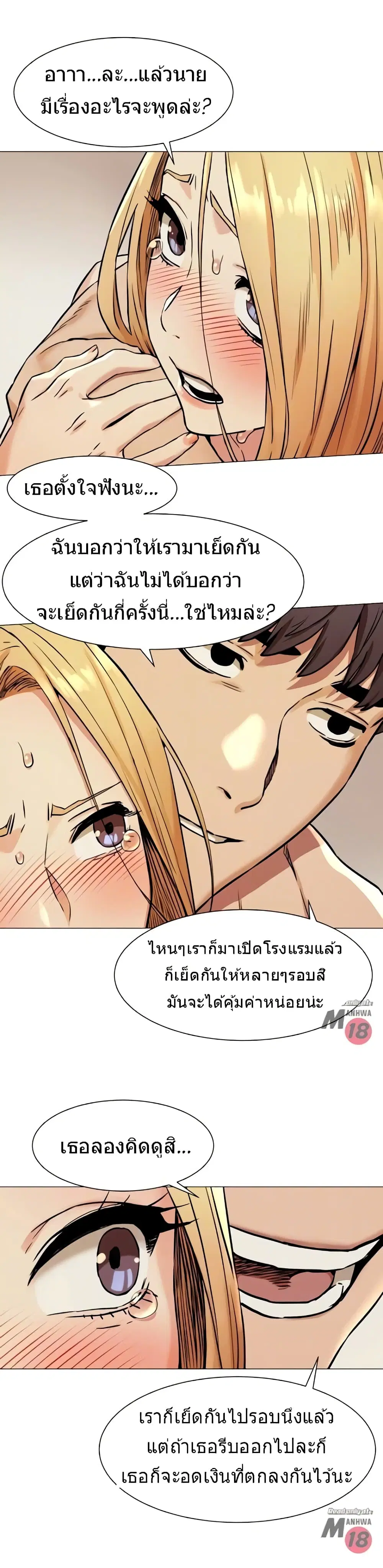Silent War ตอนที่ 79 — page 6 of 22