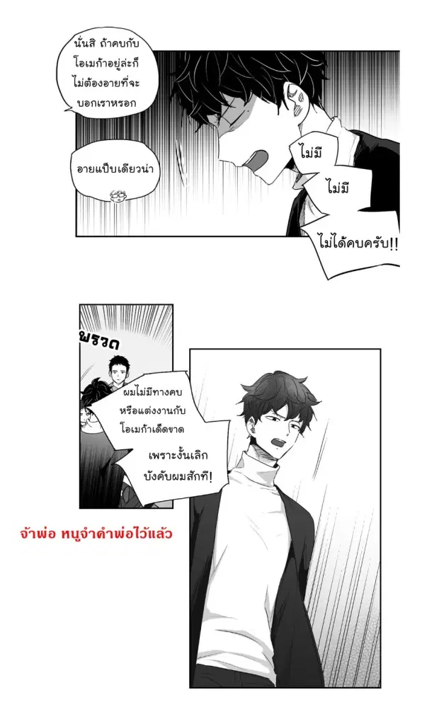 Love is an Illusion! – ซูเปอร์สตาร์ ตอนที่ 5 — page 31 of 41