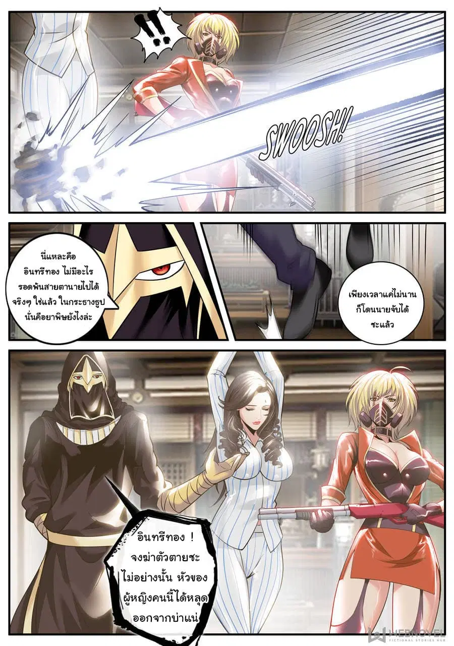 The Superb Captain in the City ตอนที่ 198 — page 14 of 15