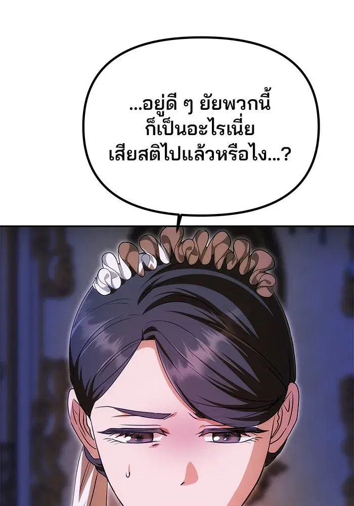 One Husband is Enough – เกมรักจับสามี ตอนที่ 12 — page 41 of 130