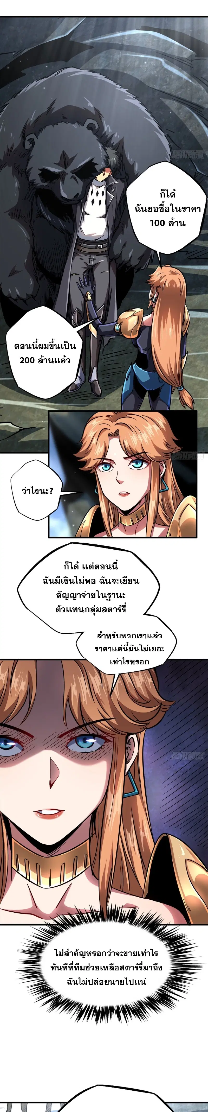 Super God Gene ตอนที่ 104 — page 7 of 14