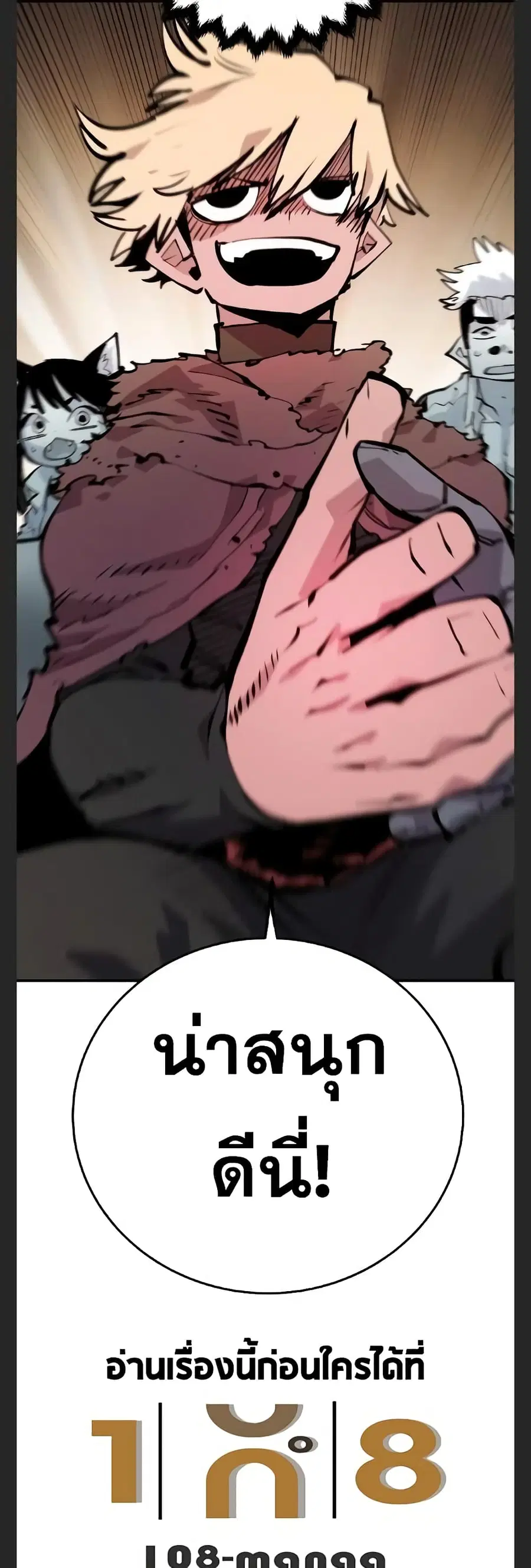 The Player ตอนที่ 110 — page 39 of 60