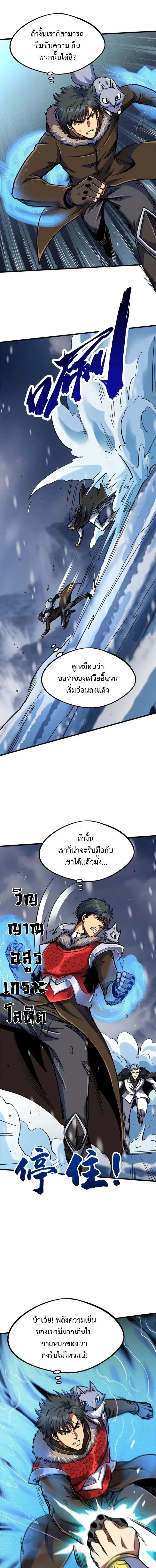 Super God Gene ตอนที่ 194 — page 3 of 13