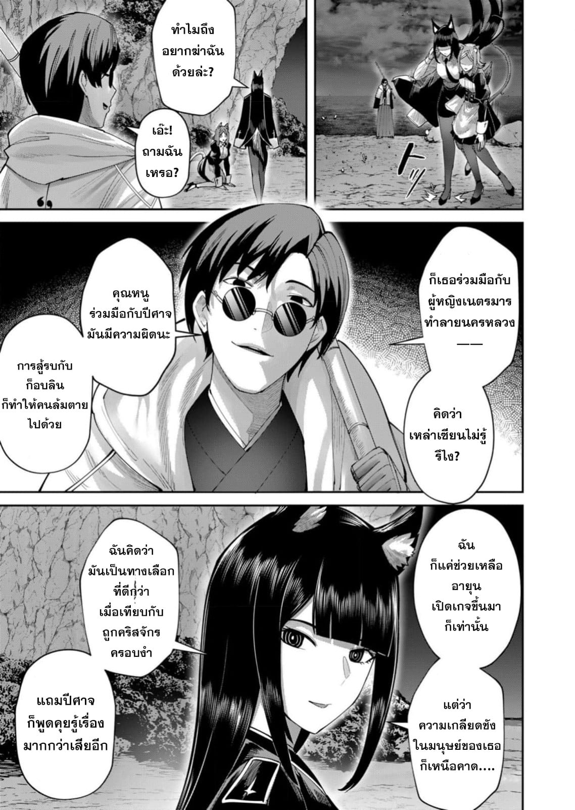 Kichiku Eiyuu Savage Hero วีรบุรุษปีศาจ ตอนที่ 65 — page 12 of 26
