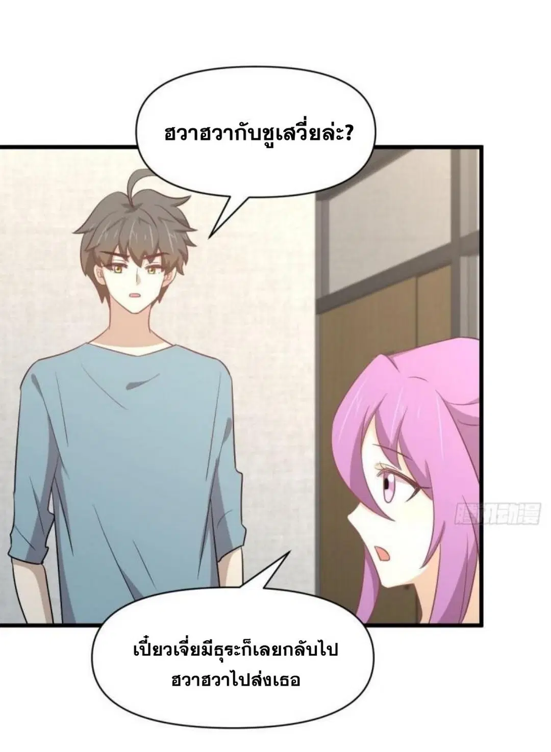 Immortal Swordsman in the Reverse World ตอนที่ 285 — page 11 of 43