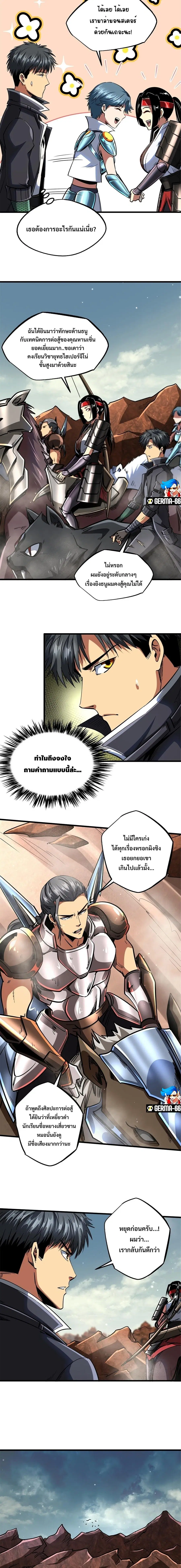 Super God Gene ตอนที่ 72 — page 7 of 10