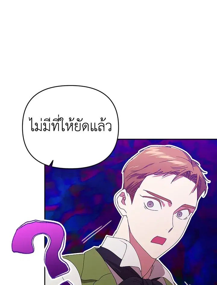 The Broken Ring – This Marriage Will Fail Anyway ตอนที่ 22 — page 31 of 114