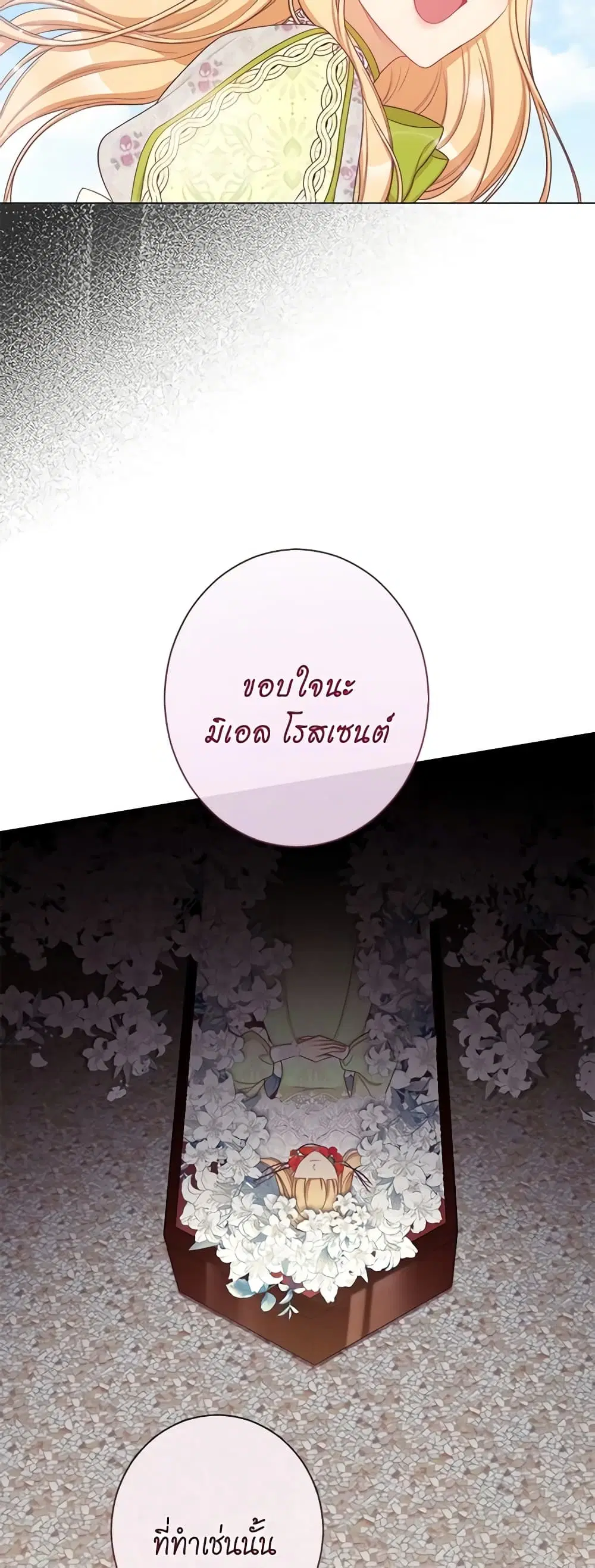 The Villainess Turns the Hourglass ตอนที่ 98 — page 47 of 53