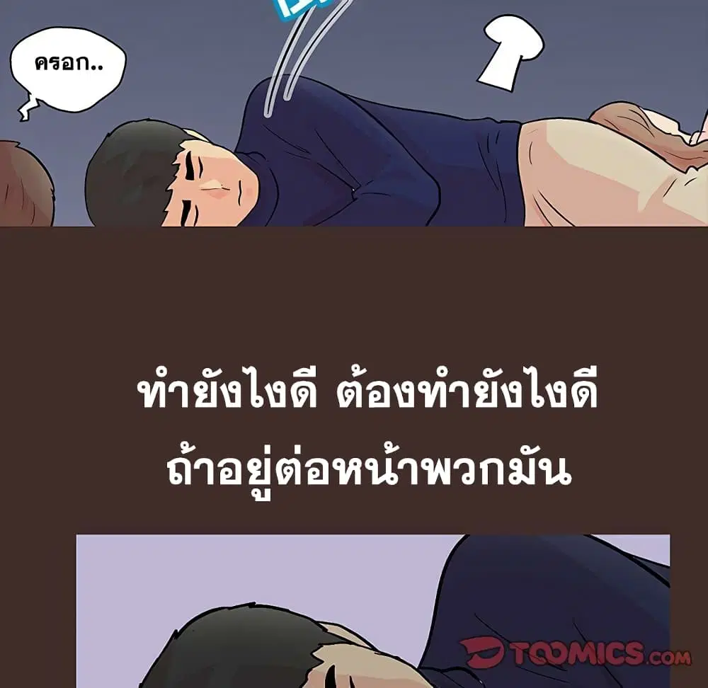 Project Utopia ตอนที่ 118 — page 53 of 73