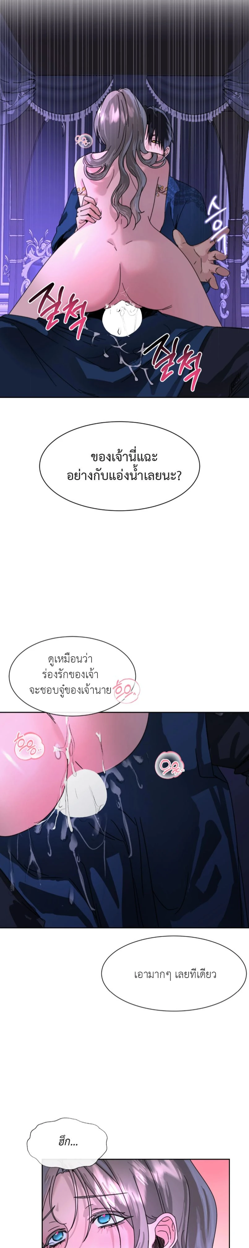 I became the Sultan’s Spoils – ฉันดันกลายเป็นเชลยศึกของสุลต่านไปซะแล้วละค่ะ ตอนที่ 3 — page 16 of 21