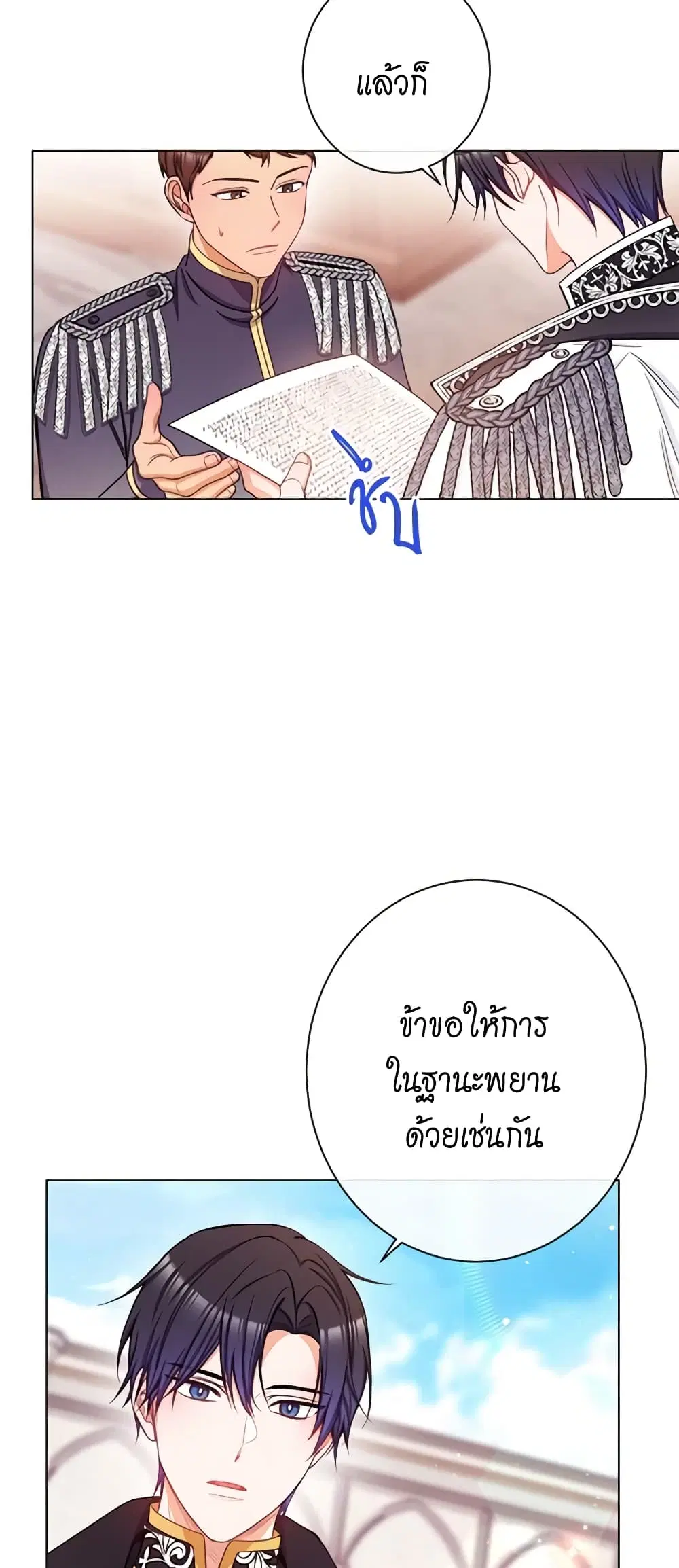 The Villainess Turns the Hourglass ตอนที่ 68 — page 17 of 53