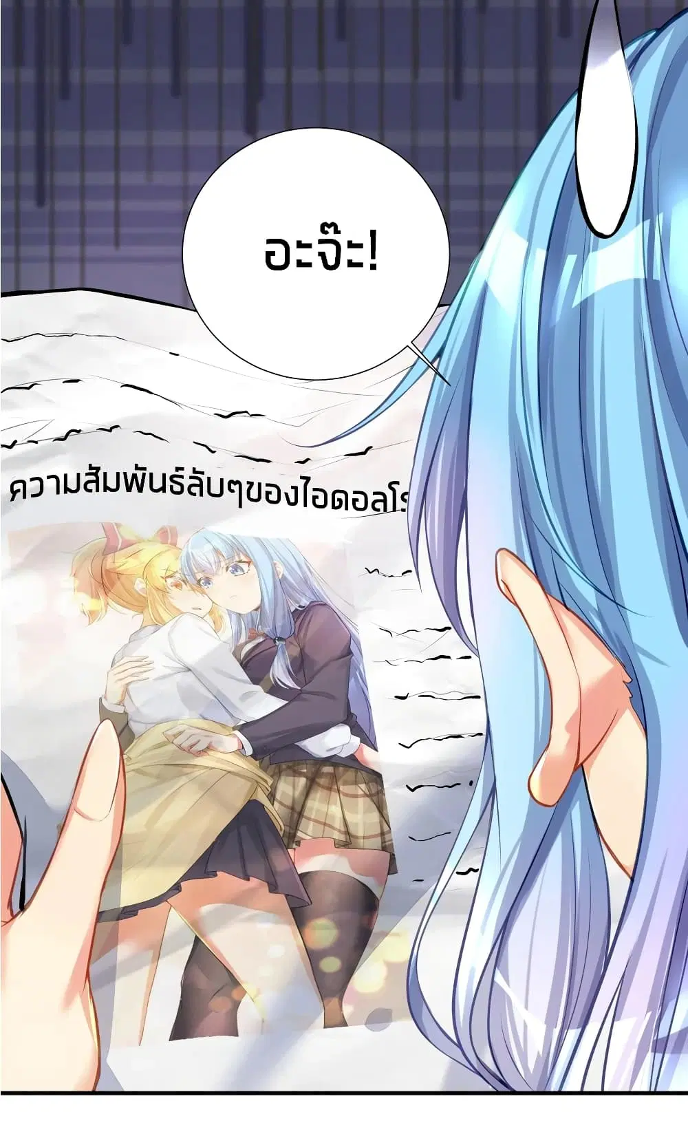 What Happended? Why I become to Girl? ตอนที่ 61 — page 47 of 48
