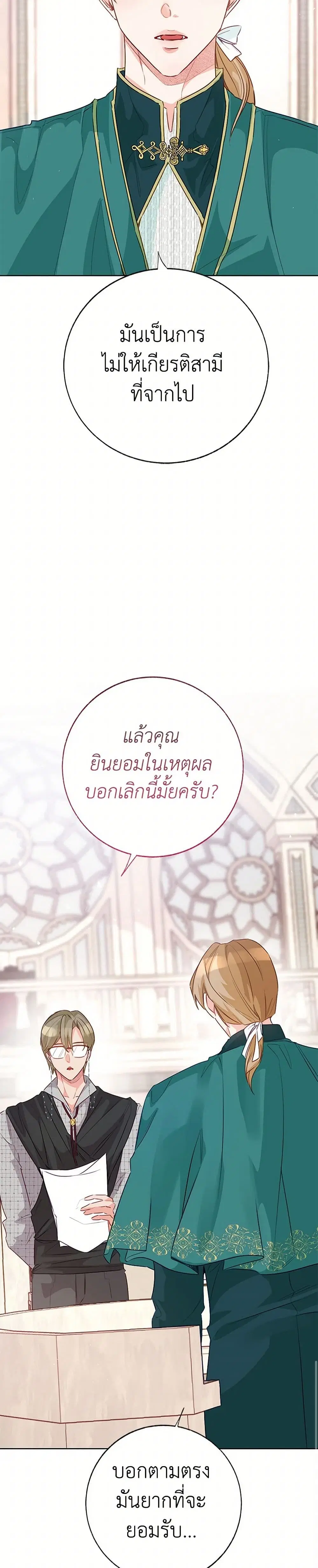 Stealing the Lady’s Heart ตอนที่ 99 — page 14 of 44