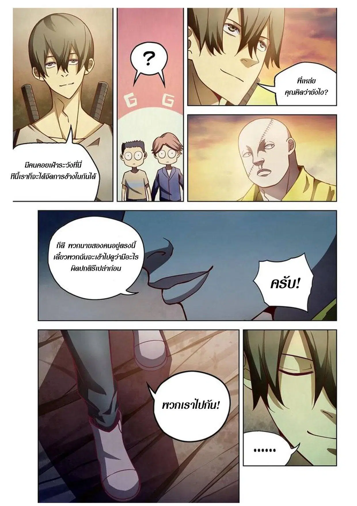The Last Human ตอนที่ 157 — page 8 of 16