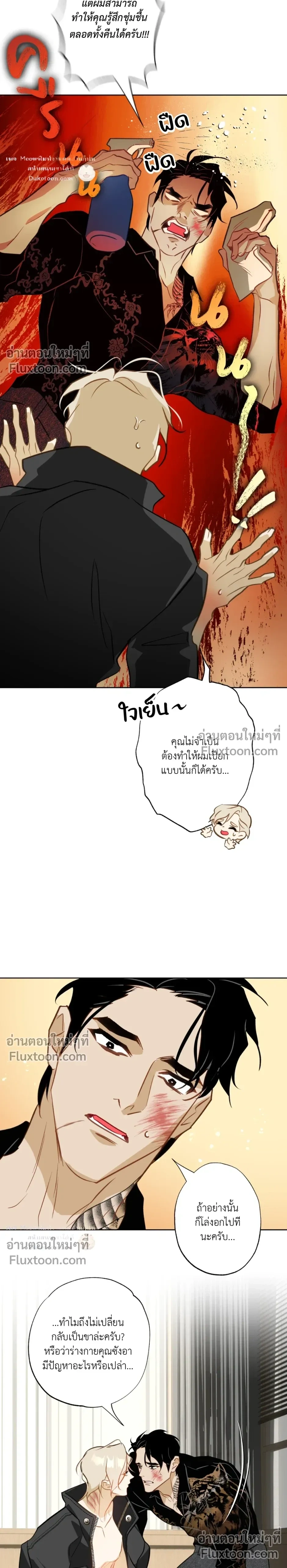 Mermaid – รักแรกของเถ้าแก่ร้านปลาดิบคือนายเงือก ตอนที่ 10 — page 3 of 22