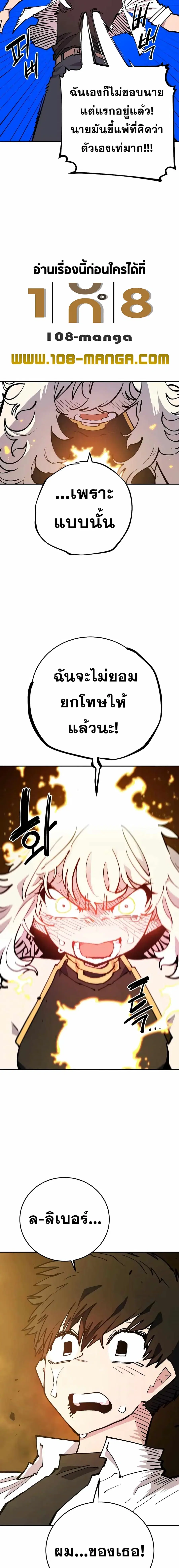 The Player ตอนที่ 125 — page 24 of 28