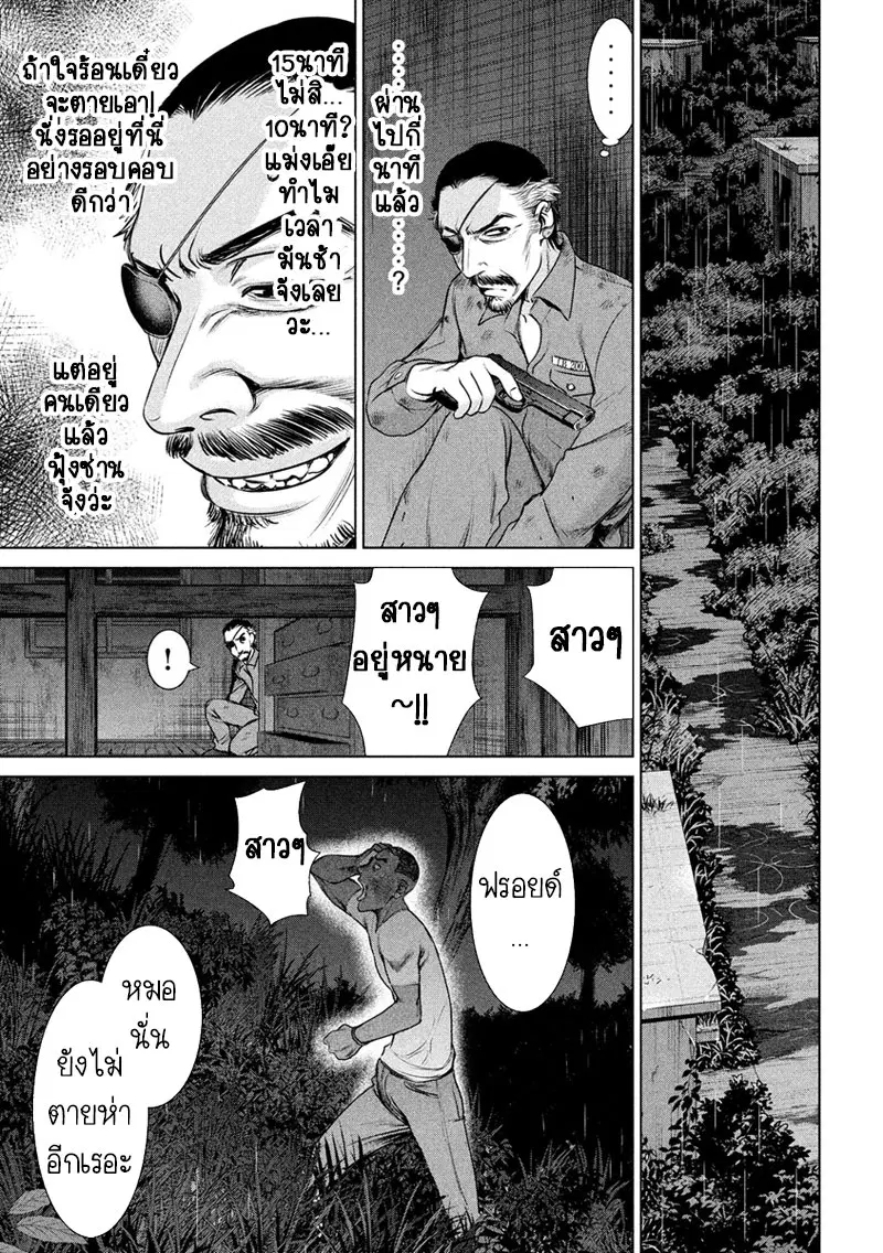 Satanophany ตอนที่ 41 — page 14 of 20
