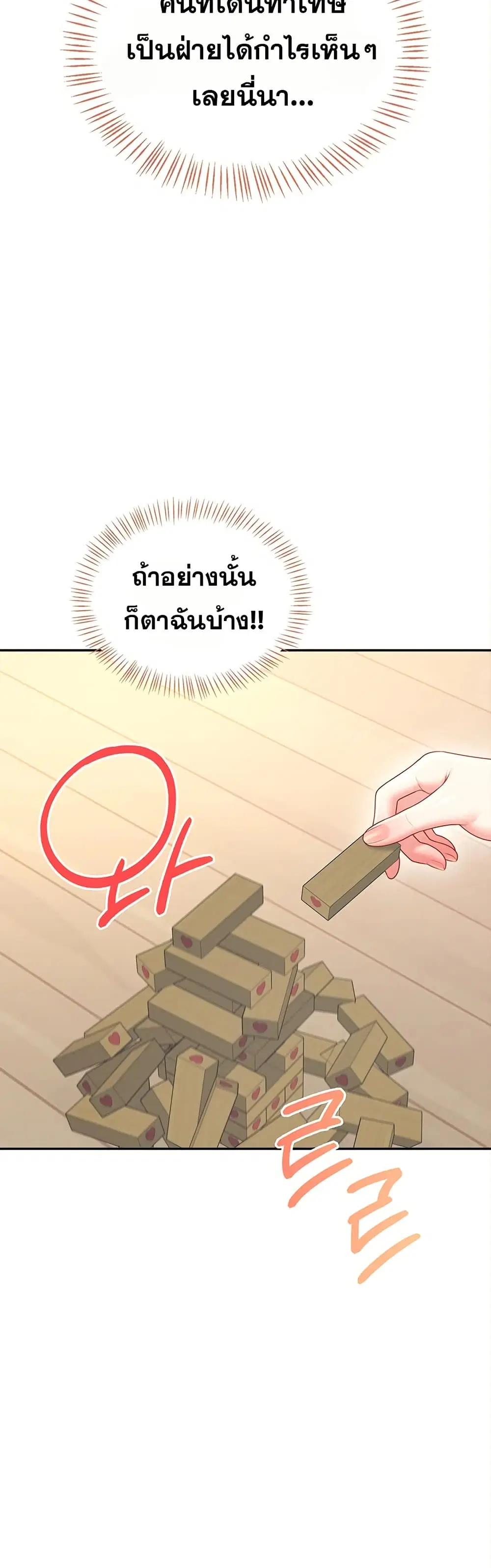 Wireless Touch ตอนที่ 98 — page 34 of 51
