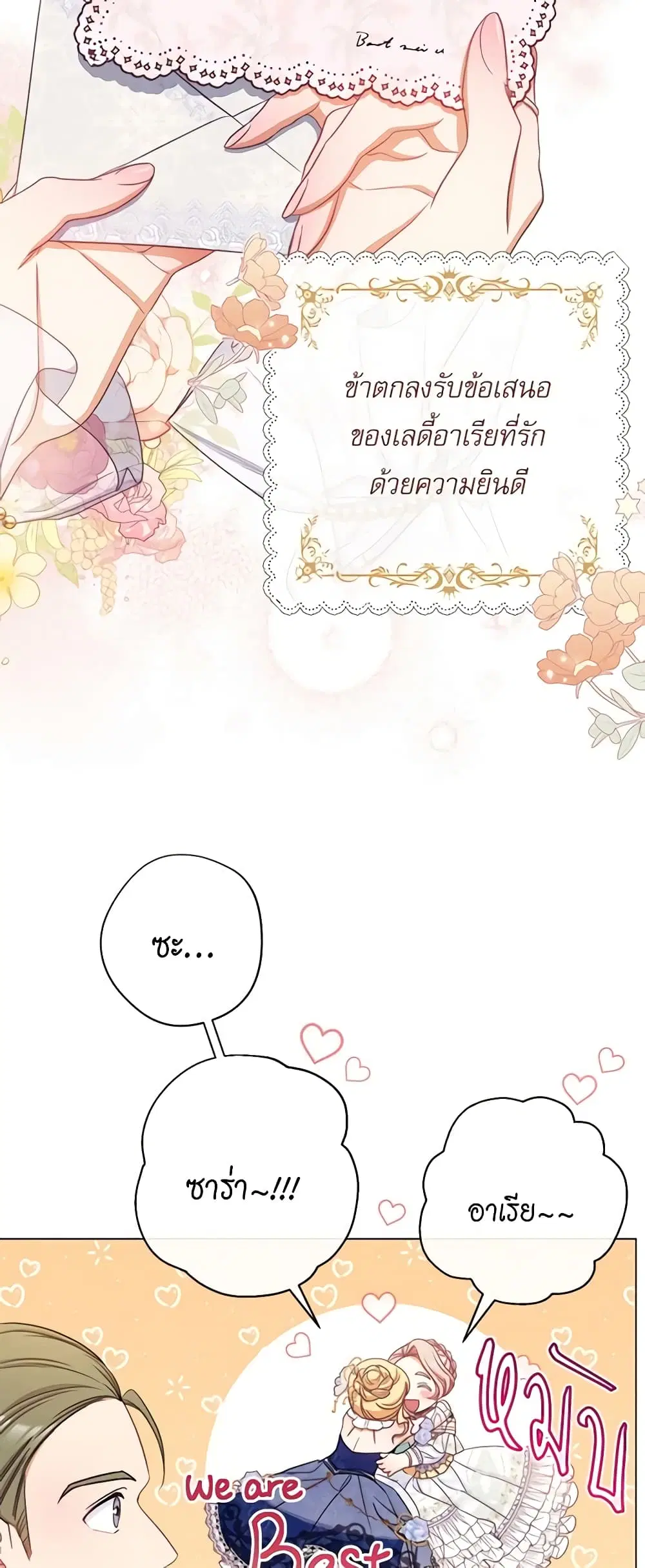 The Villainess Turns the Hourglass ตอนที่ 62 — page 29 of 55