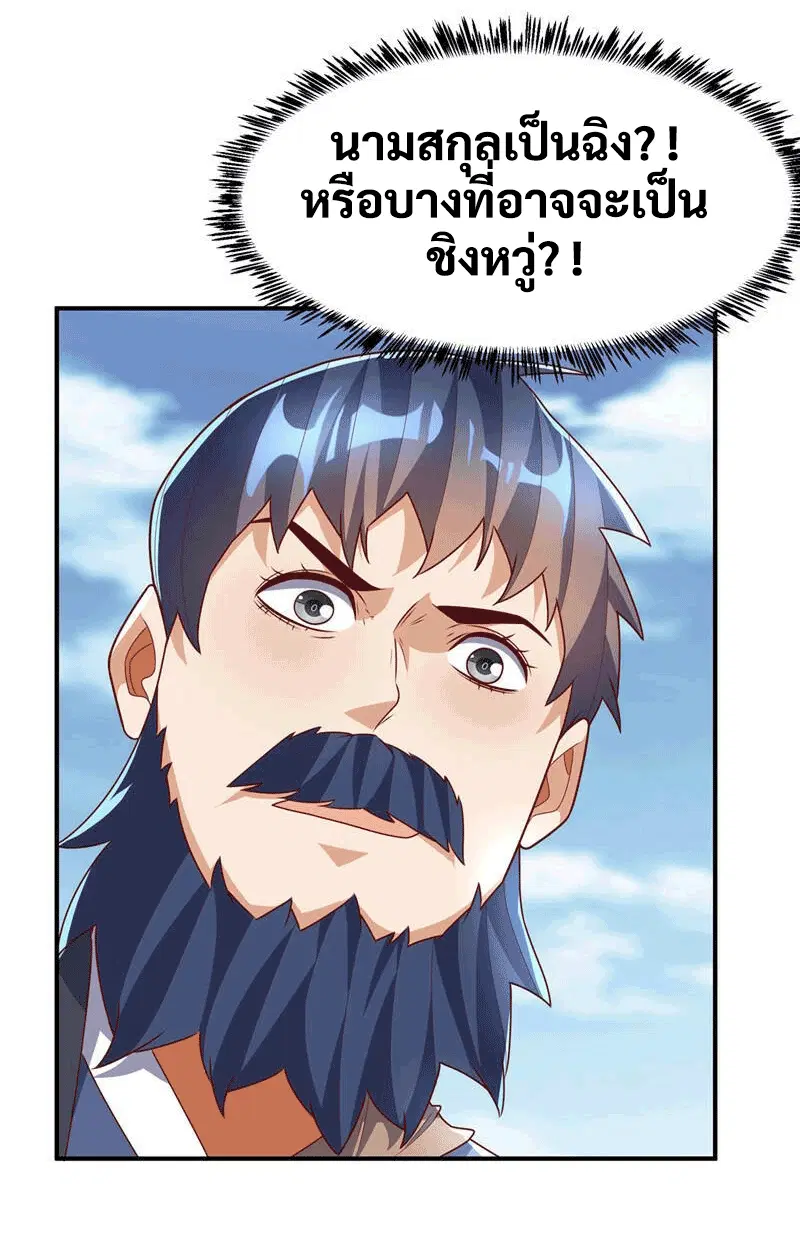 Wu Ni ตอนที่ 234 — page 4 of 44