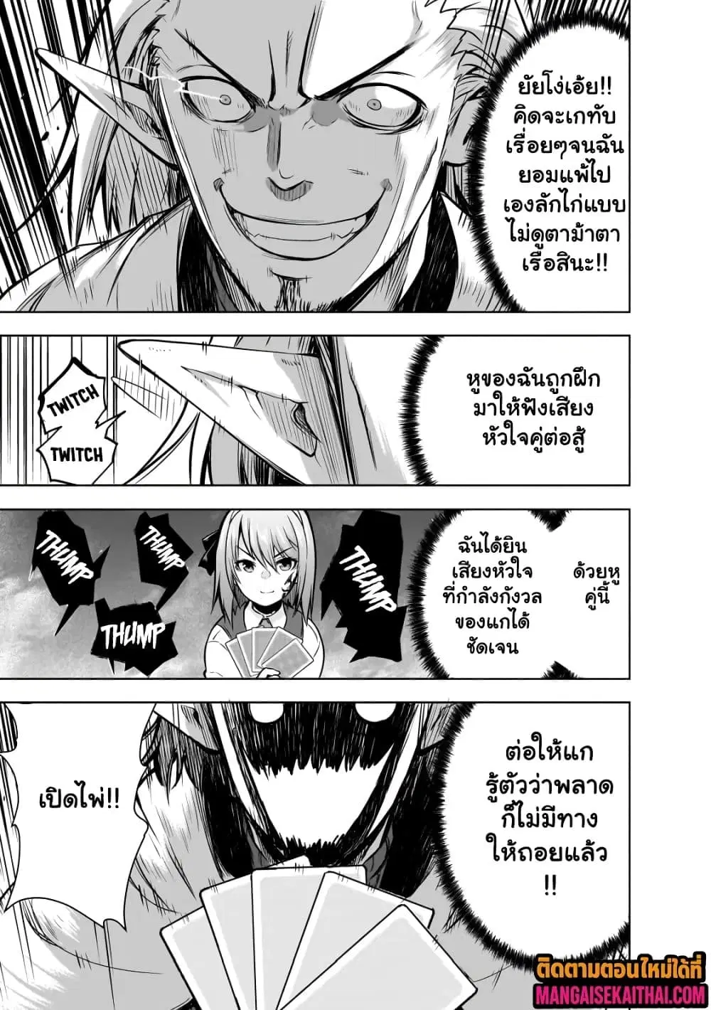 Maou-sama no Machizukuri! ~Saikyou no Danjon wa Kindai Toshi~ ตอนที่ 60.6 — page 4 of 10