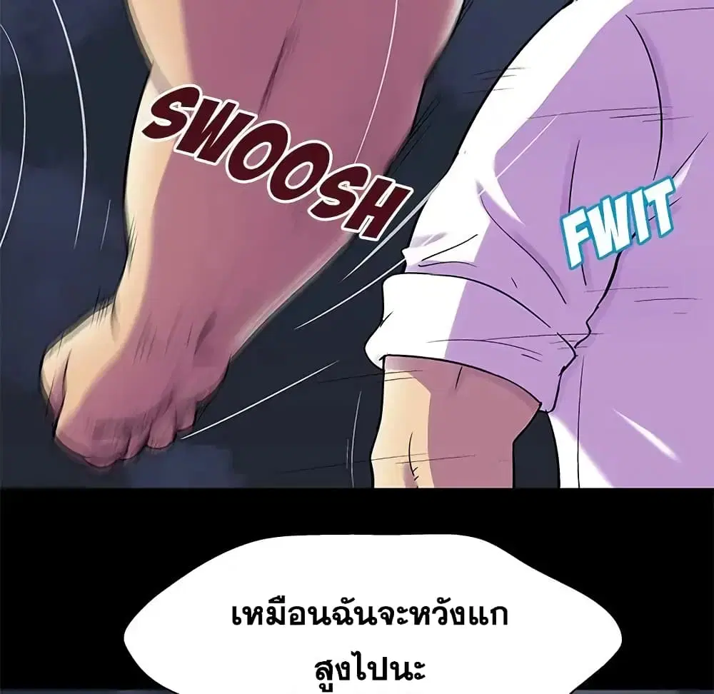Project Utopia ตอนที่ 77 — page 43 of 73