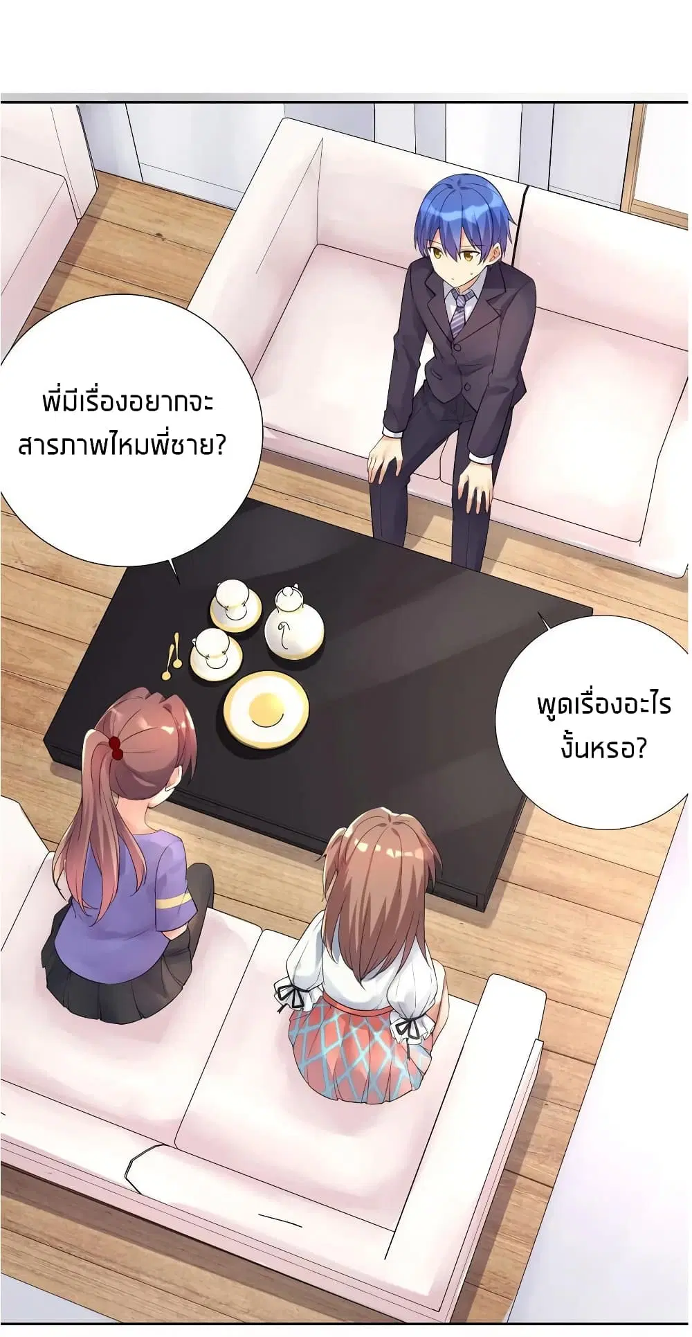 What Happended? Why I become to Girl? ตอนที่ 17 — page 25 of 48