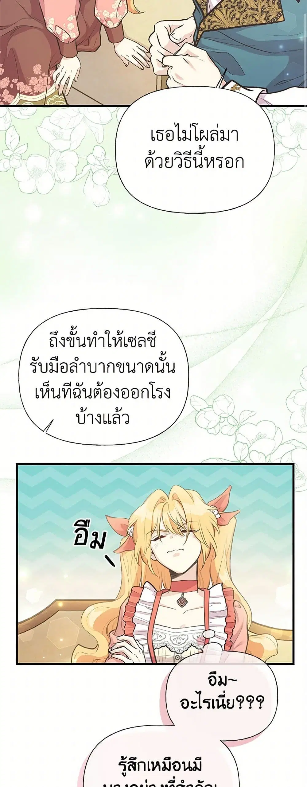 My Sister Picked up the Male Lead ตอนที่ 73 — page 10 of 40