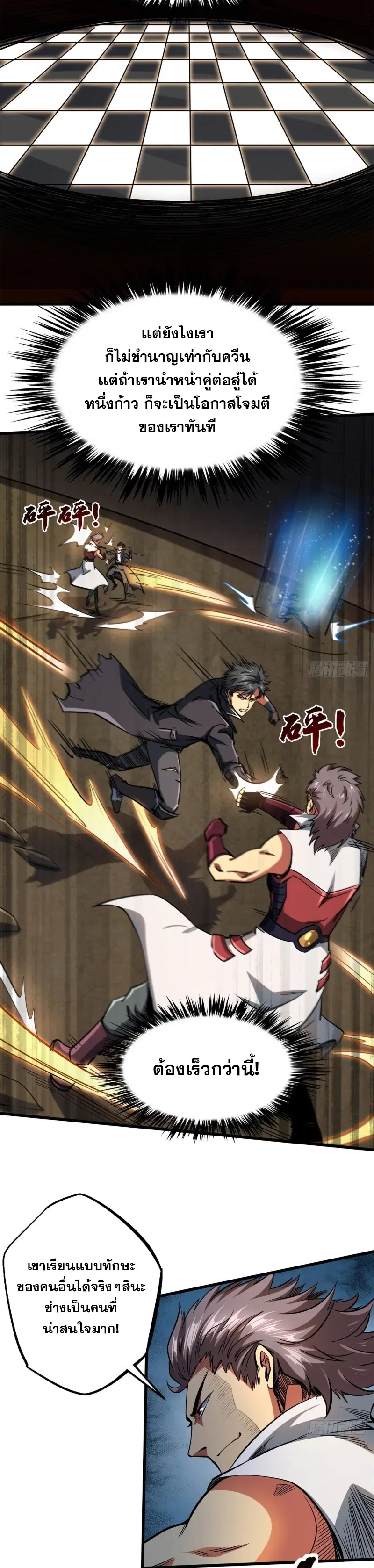 Super God Gene ตอนที่ 115 — page 14 of 19
