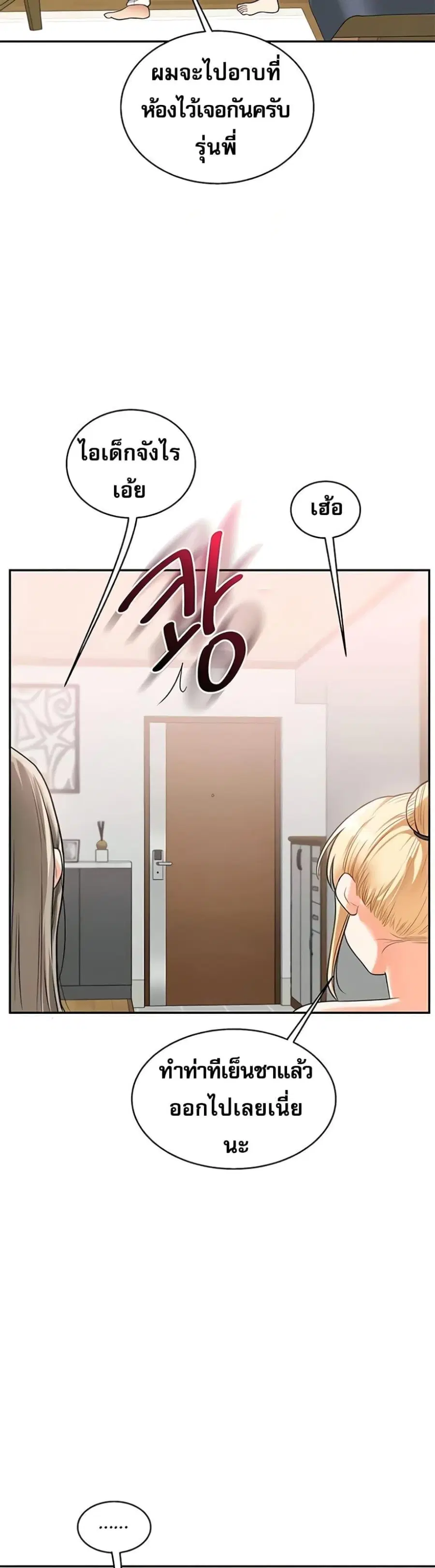 Relationship Reversal ตอนที่ 24 — page 24 of 50