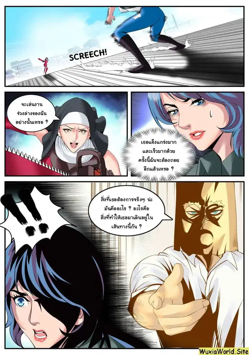 The Superb Captain in the City ตอนที่ 98 — page 7 of 14