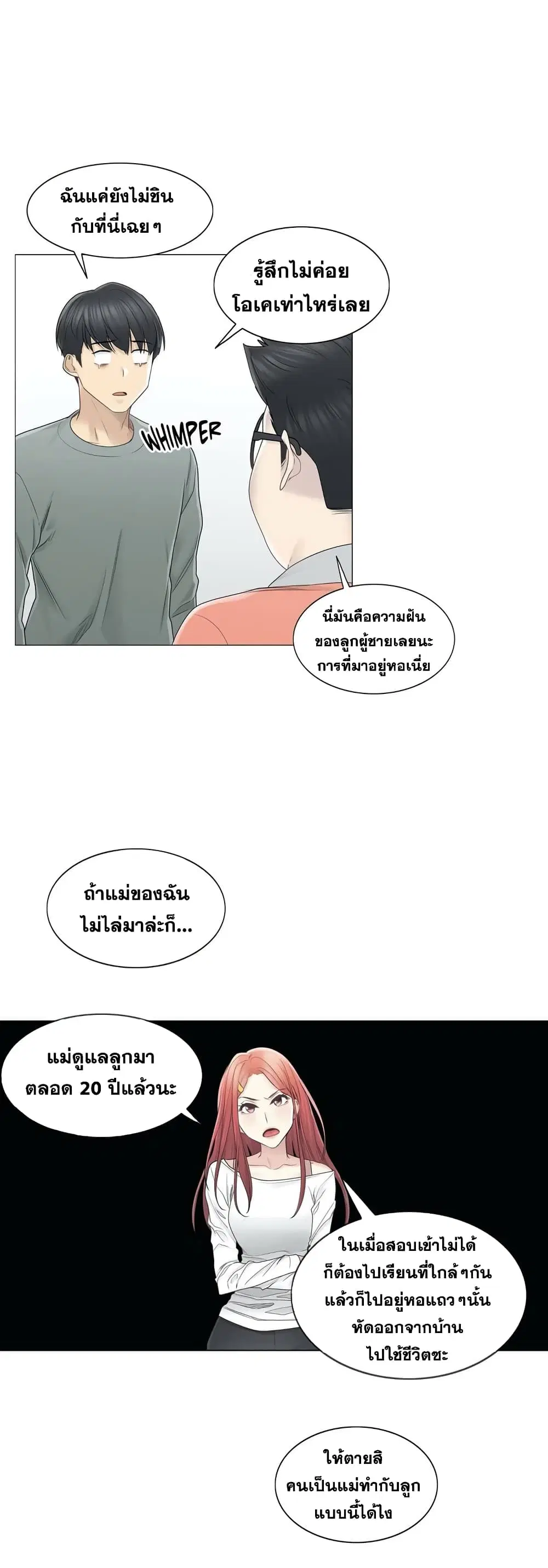 Touch to Unlock ตอนที่ 46 — page 19 of 22
