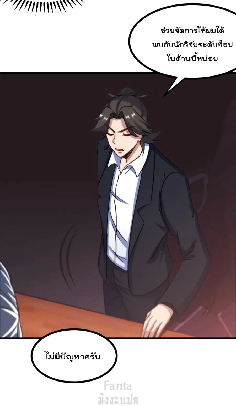Dragon King Hall ตอนที่ 100 — page 8 of 35