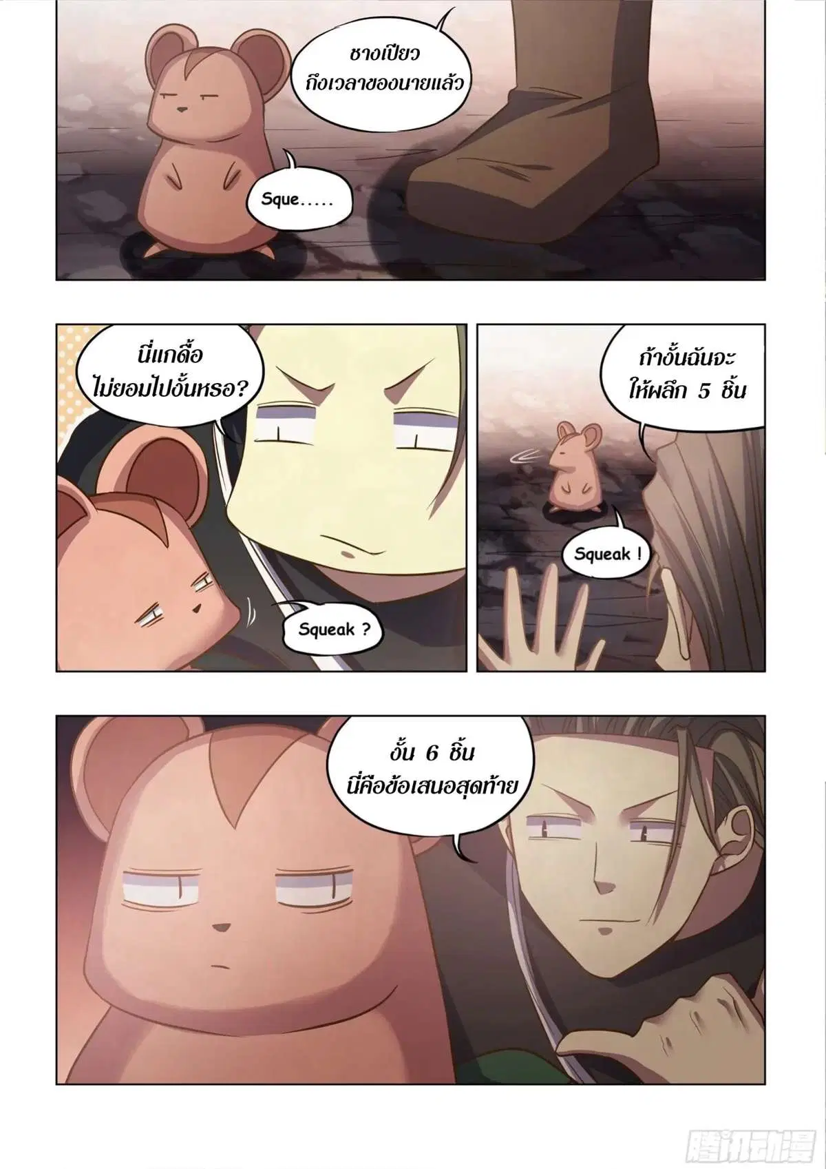 The Last Human ตอนที่ 440 — page 4 of 16