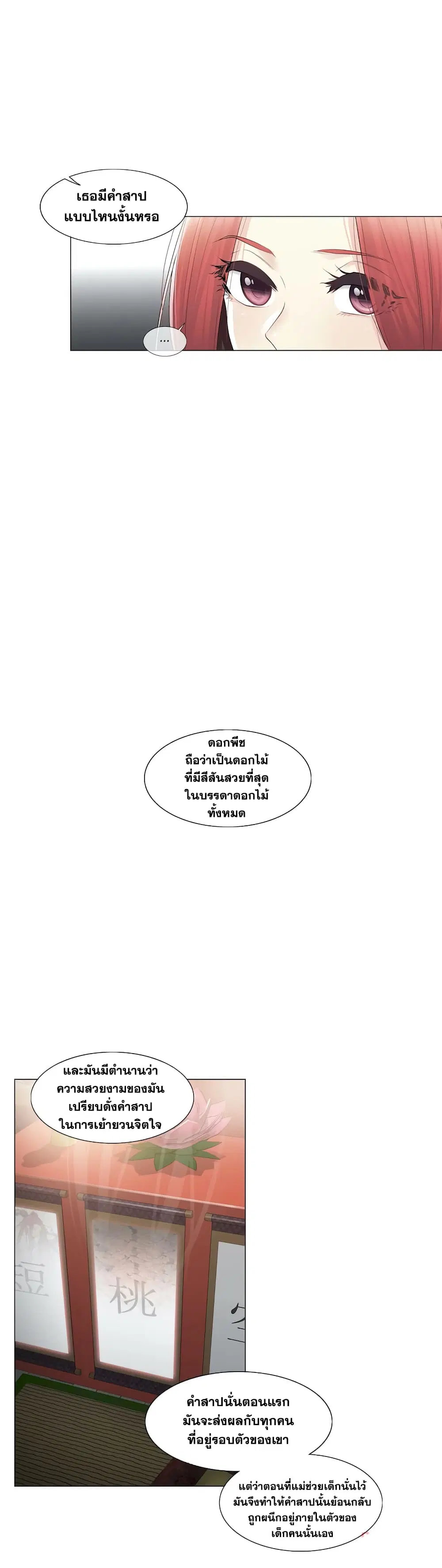 Touch to Unlock ตอนที่ 18 — page 29 of 41