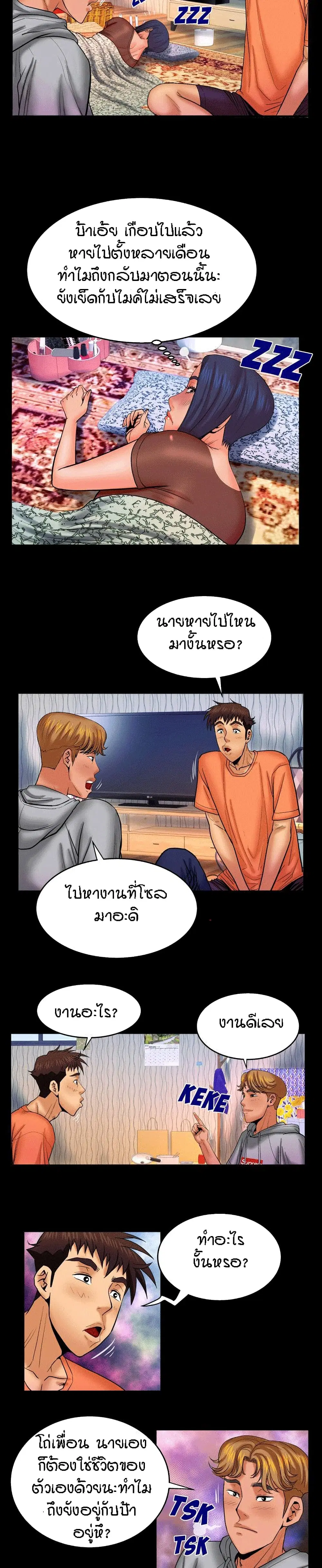 My Aunt ตอนที่ 33 — page 3 of 20
