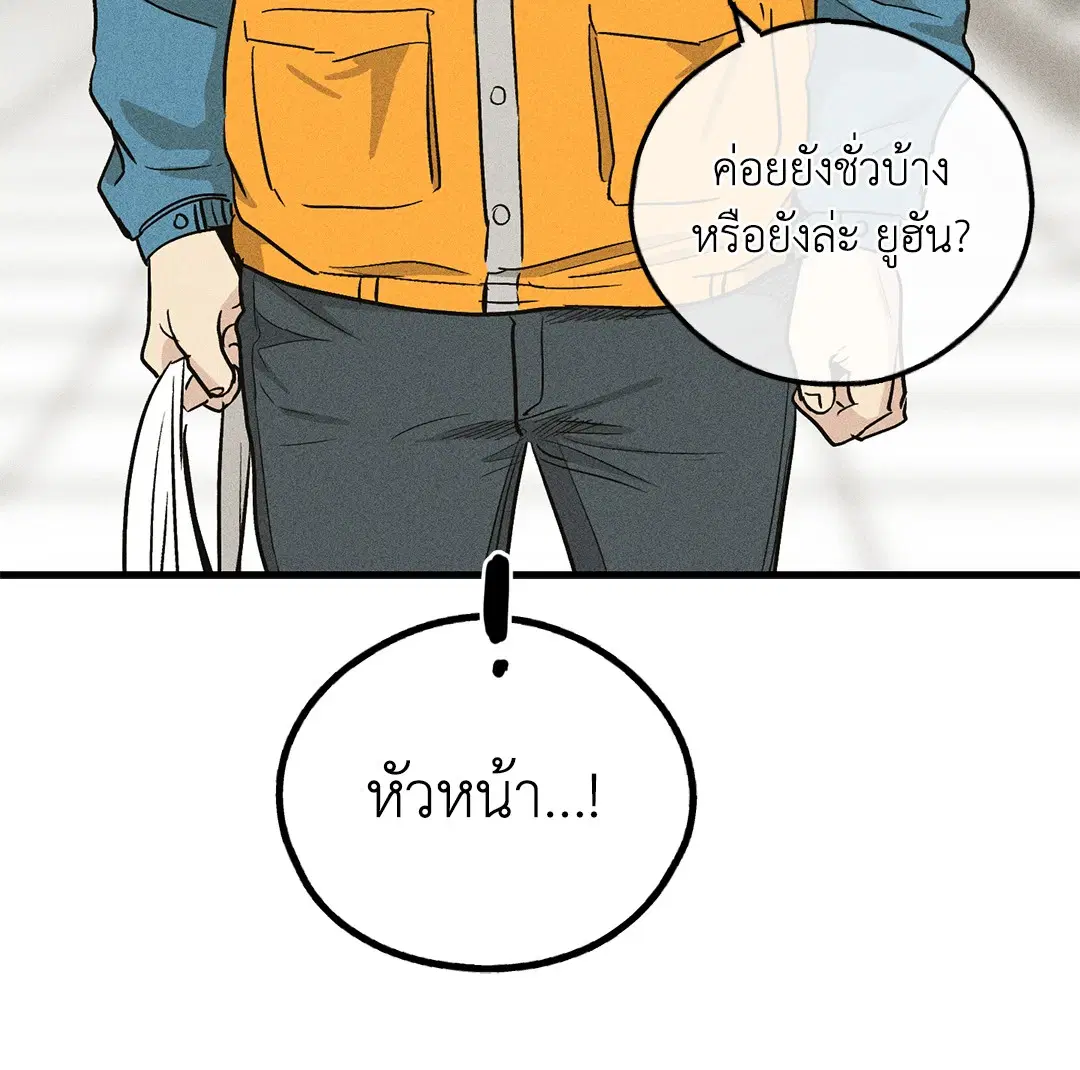 PAYBACK ตอนที่ 92 — page 22 of 91