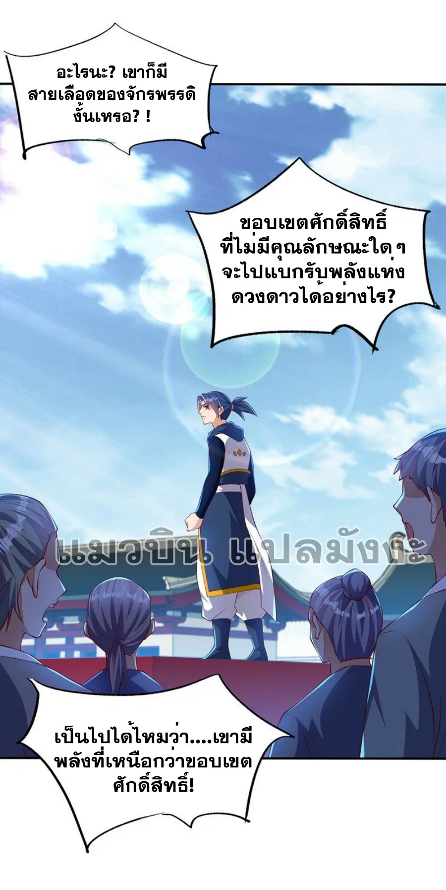 Wu Ni ตอนที่ 294 — page 7 of 32