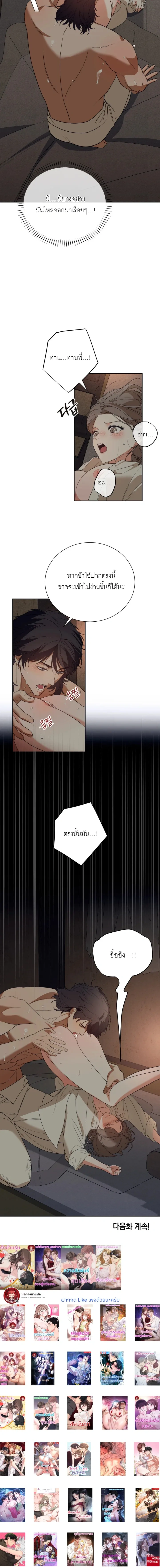 Deceptive Love – เล่ห์รักกลลวง ตอนที่ 2 — page 23 of 23