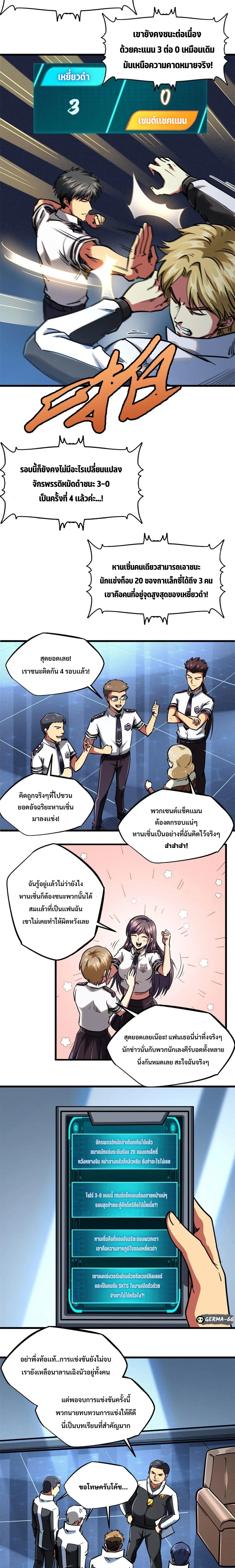 Super God Gene ตอนที่ 79 — page 6 of 12