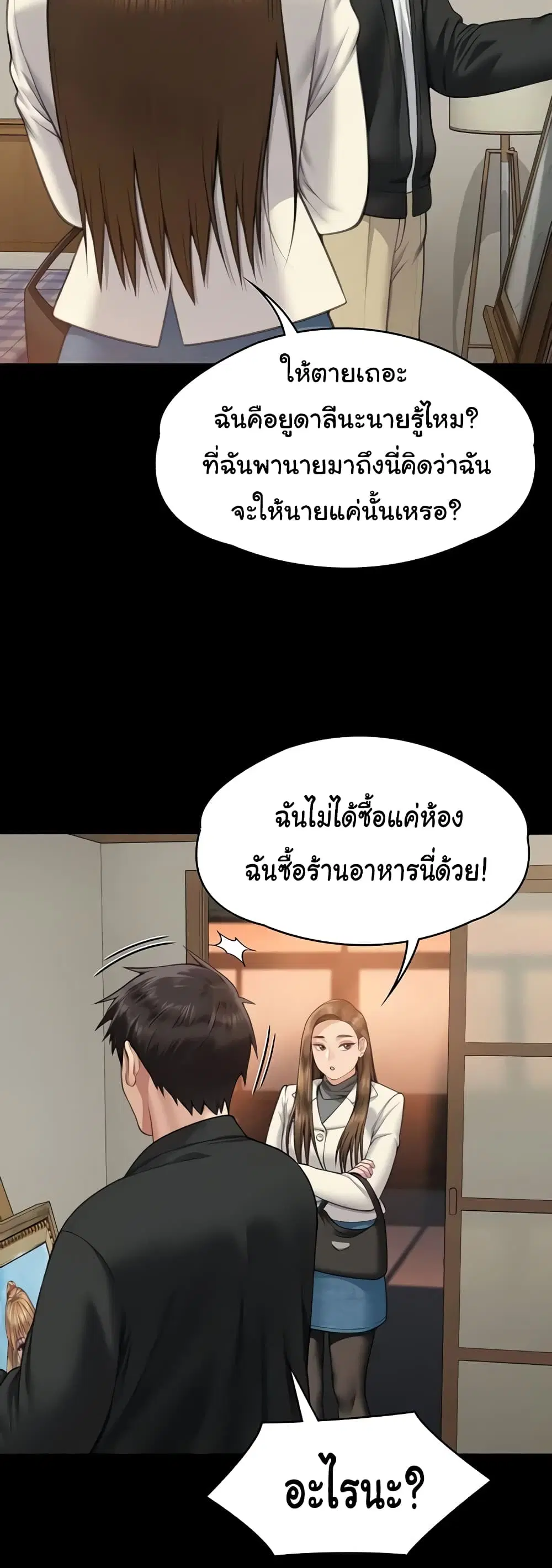 Queen Bee ตอนที่ 335 — page 44 of 50