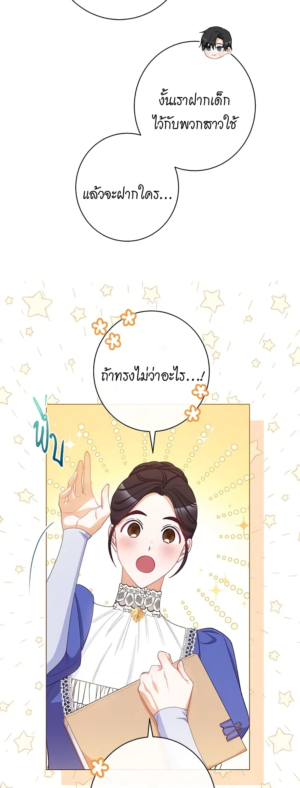 The Villainess Turns the Hourglass ตอนที่ 109 — page 7 of 52