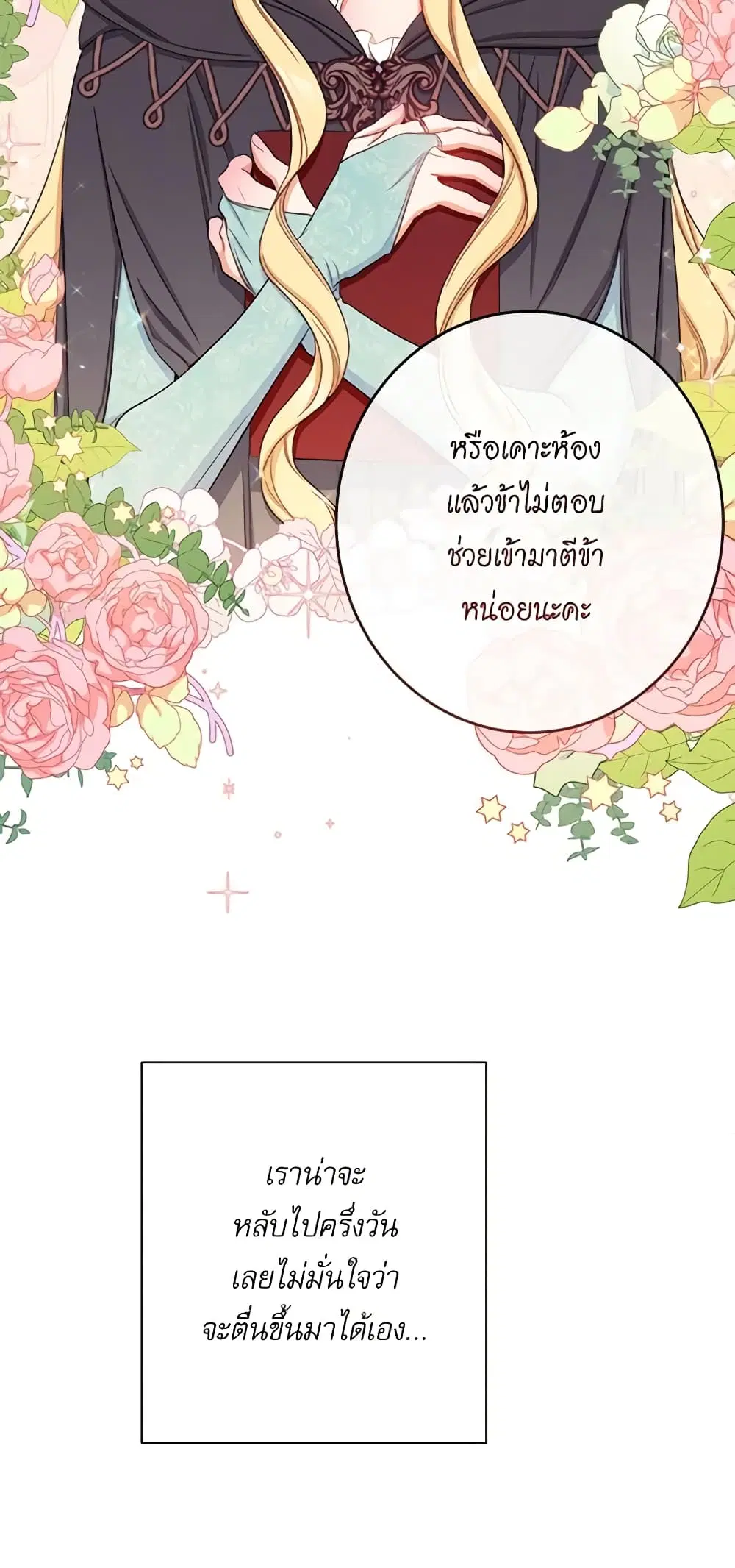 The Villainess Turns the Hourglass ตอนที่ 65 — page 33 of 57