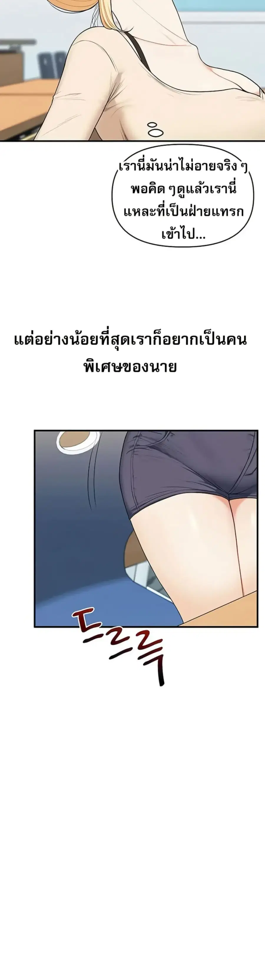 Relationship Reversal ตอนที่ 93 — page 48 of 51