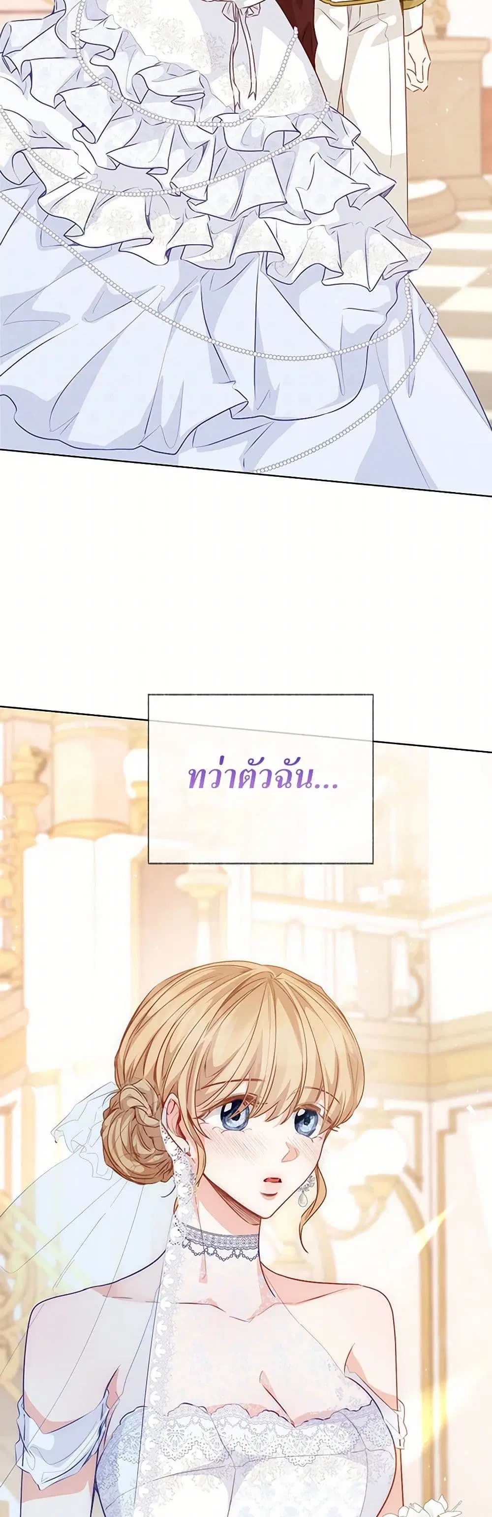 Stealing the Lady’s Heart ตอนที่ 65 — page 30 of 41
